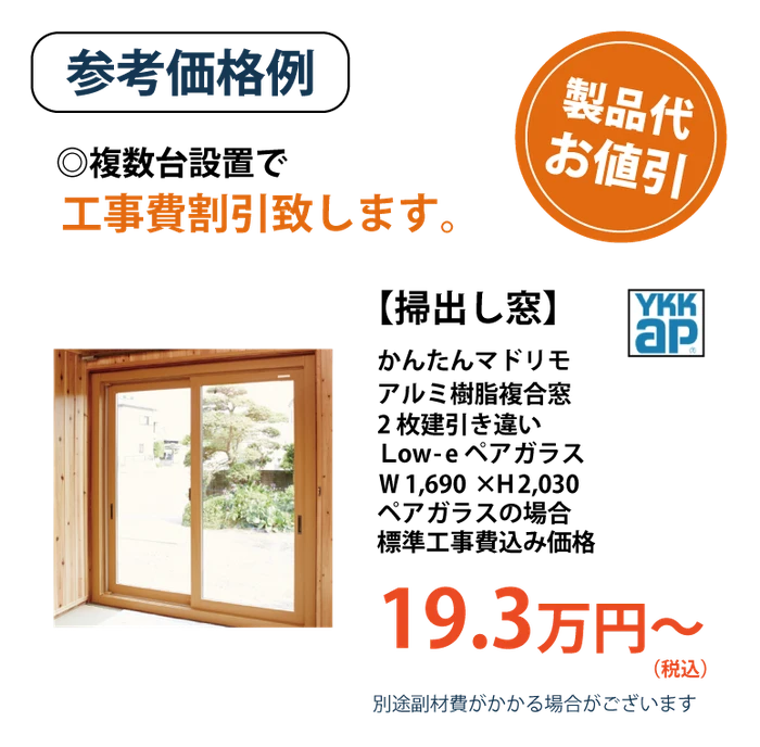 取り付けやすい窓サッシのカバー工法