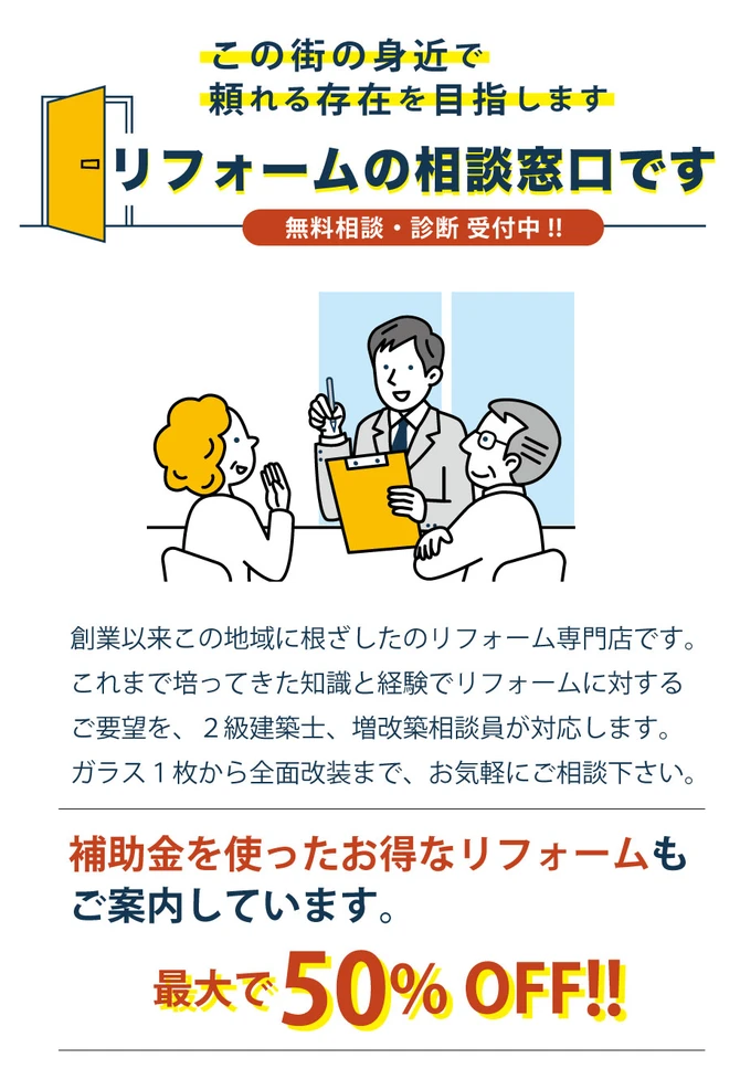 窓サッシの建て付けの無料診断受付中