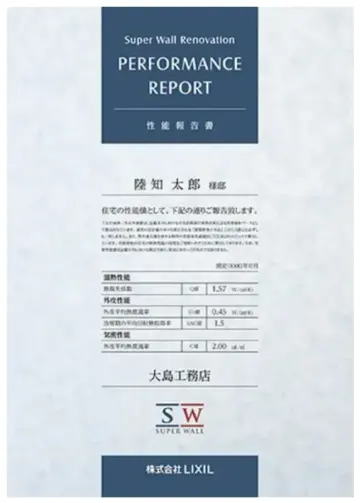 診断報告書