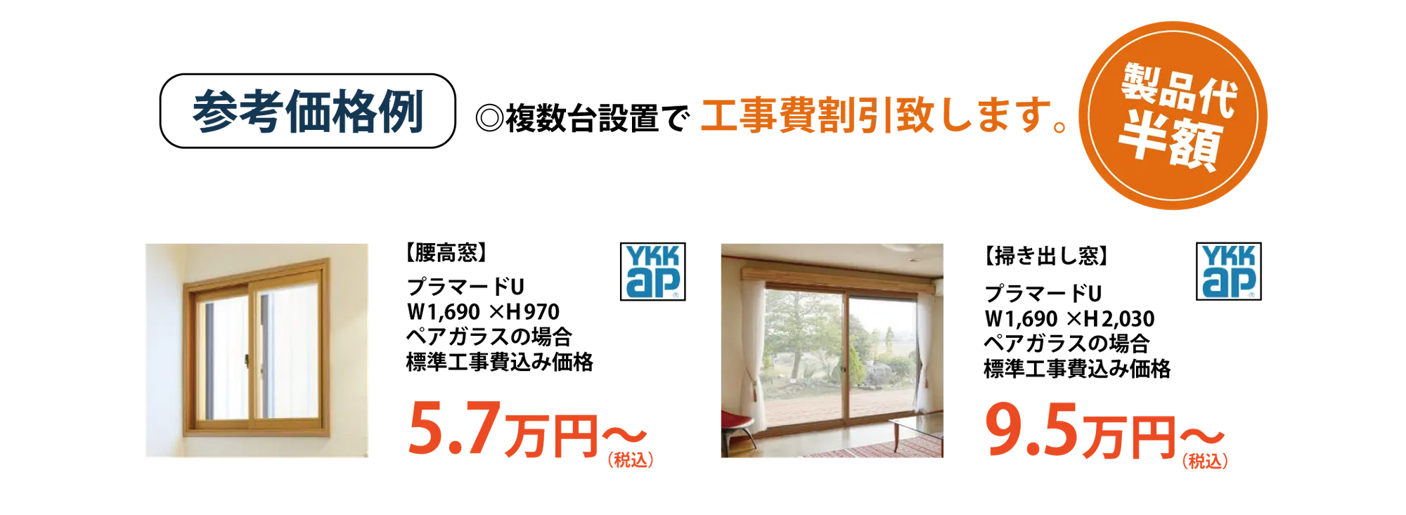 安い内窓設置の価格例