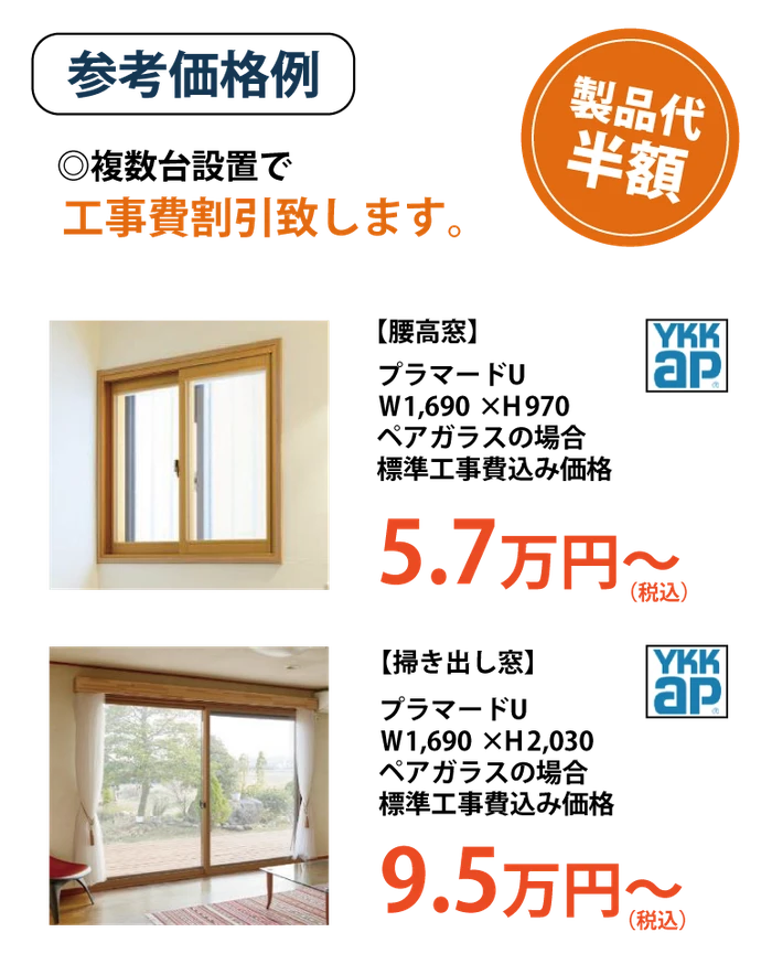 安い内窓設置の価格例